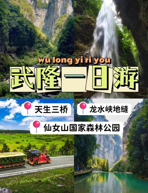 重庆武隆景点介绍 - 重庆武隆景区景点-第2张图片 重庆武隆景点介绍 - 重庆武隆景区景点-第2张图片