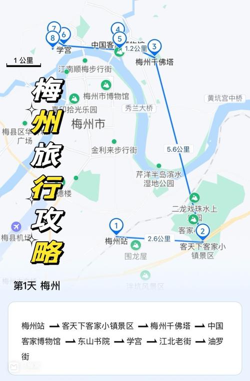 梅州一日游攻略及路线,梅州一日自驾游攻略-第2张图片 梅州一日游攻略及路线,梅州一日自驾游攻略-第2张图片