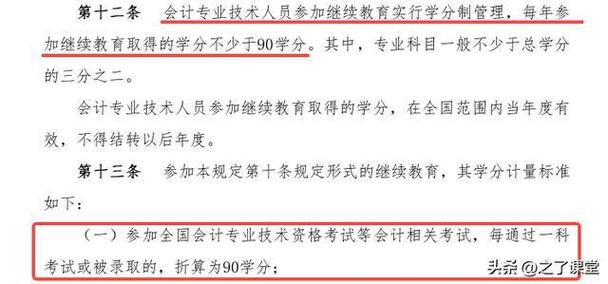 会计从业资格证考试考哪些科目,会计从业资格证考试哪几门-第3张图片 会计从业资格证考试考哪些科目,会计从业资格证考试哪几门-第3张图片