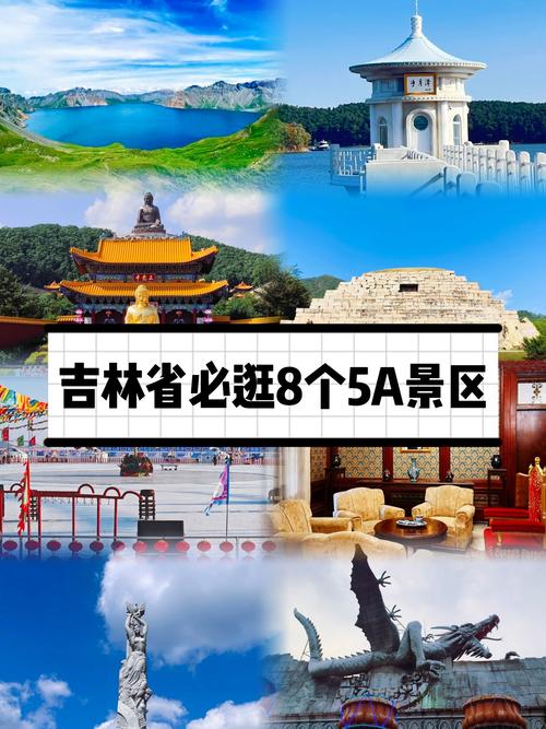 吉林前十旅游景点排名(吉林旅游景点排名)-第1张图片 吉林前十旅游景点排名(吉林旅游景点排名)-第1张图片