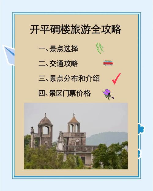 开平碉楼免费一日旅游攻略路线,开平碉楼自驾游门票团购-第1张图片 开平碉楼免费一日旅游攻略路线,开平碉楼自驾游门票团购-第1张图片