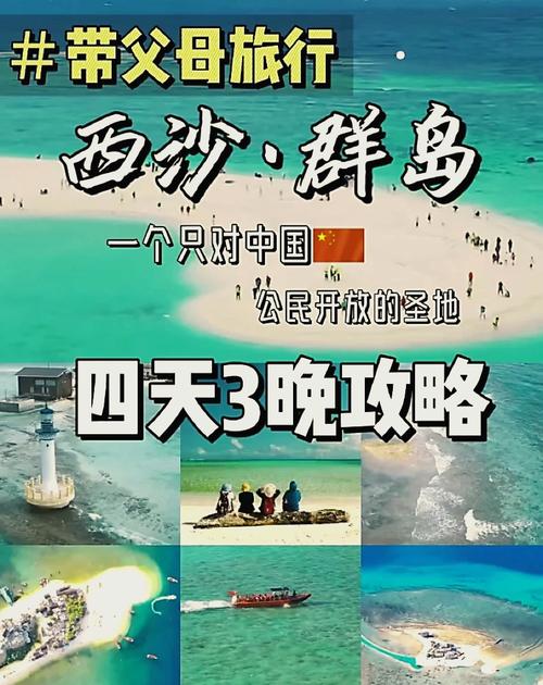 三亚至西沙5天4晚邮轮旅游费用 - 三亚到西沙邮轮旅游-第2张图片 三亚至西沙5天4晚邮轮旅游费用 - 三亚到西沙邮轮旅游-第2张图片