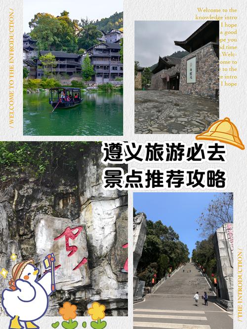 遵义的旅游攻略,遵义的旅游攻略有哪些-第2张图片 遵义的旅游攻略,遵义的旅游攻略有哪些-第2张图片