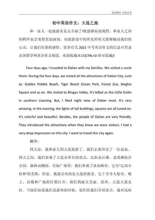 大连的旅游景点英语 - 大连旅游英文介绍-第3张图片 大连的旅游景点英语 - 大连旅游英文介绍-第3张图片