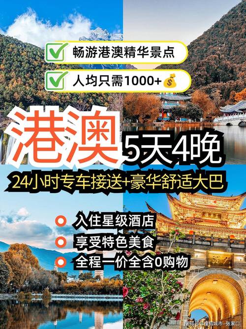 港澳五日游费用是多少钱 - 港澳五日游自由行-第1张图片 港澳五日游费用是多少钱 - 港澳五日游自由行-第1张图片