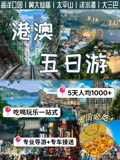 港澳五日游费用是多少钱 - 港澳五日游自由行-第3张图片 港澳五日游费用是多少钱 - 港澳五日游自由行-第3张图片