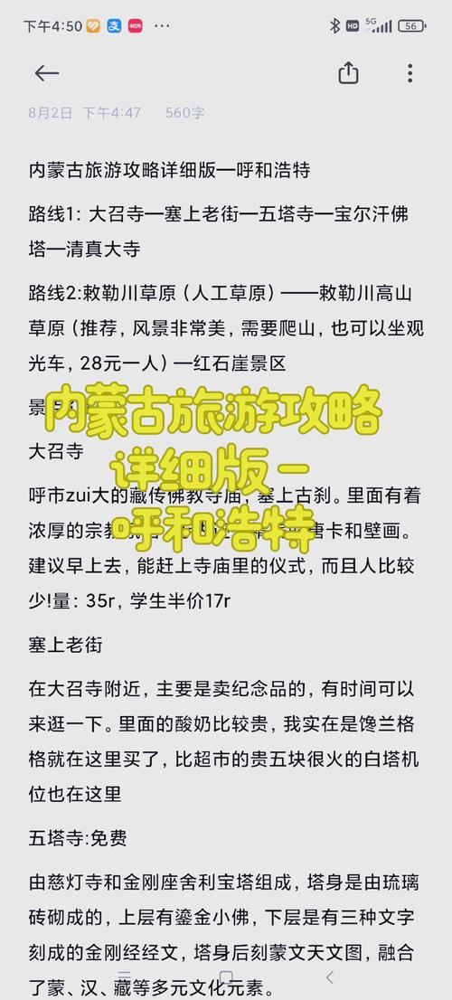 内蒙古旅游攻略必玩的景点2 - 内蒙古旅游攻略必玩的景点天气预报-第4张图片 内蒙古旅游攻略必玩的景点2 - 内蒙古旅游攻略必玩的景点天气预报-第4张图片