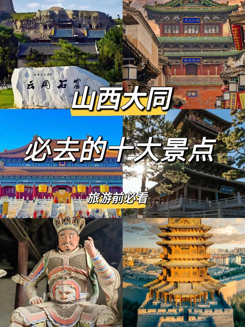 山西旅游三日攻略大全,山西3日游旅游攻略-第5张图片 山西旅游三日攻略大全,山西3日游旅游攻略-第5张图片
