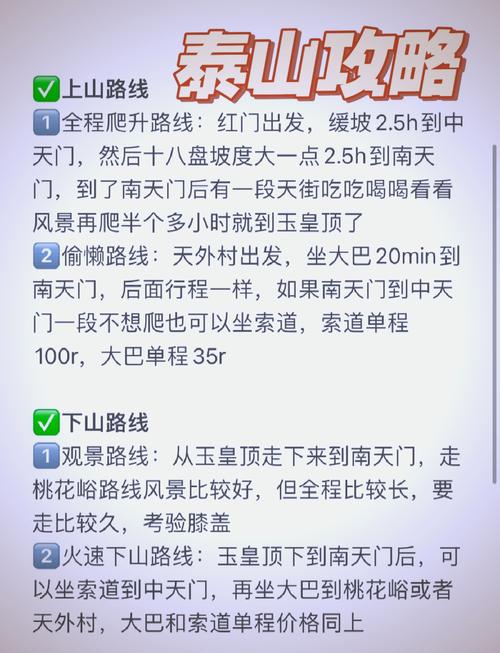 泰山现在门票免费吗? - 现在泰山的门票多少钱-第2张图片 泰山现在门票免费吗? - 现在泰山的门票多少钱-第2张图片