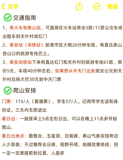 泰山现在门票免费吗? - 现在泰山的门票多少钱-第6张图片 泰山现在门票免费吗? - 现在泰山的门票多少钱-第6张图片