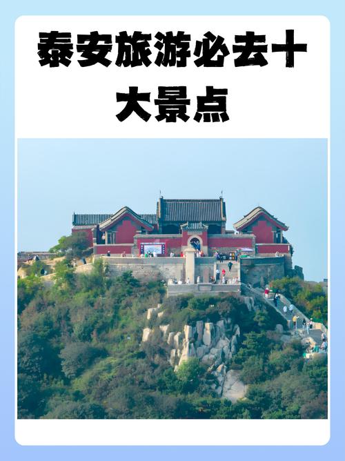 中国泰山旅游景点排名(泰山景区排名)-第5张图片 中国泰山旅游景点排名(泰山景区排名)-第5张图片