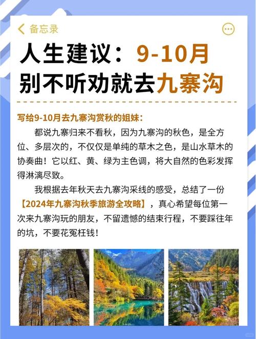 九寨沟最佳旅游时节 - 九寨沟最佳游览时间-第5张图片 九寨沟最佳旅游时节 - 九寨沟最佳游览时间-第5张图片