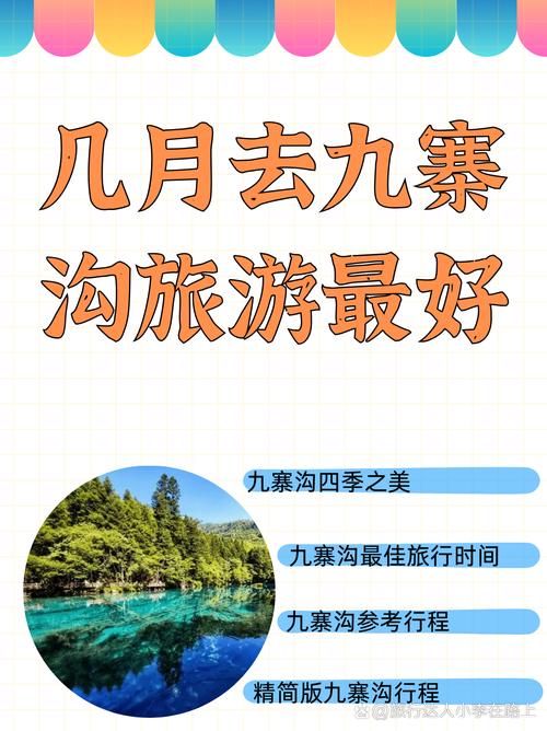 九寨沟最佳旅游时节 - 九寨沟最佳游览时间-第6张图片 九寨沟最佳旅游时节 - 九寨沟最佳游览时间-第6张图片