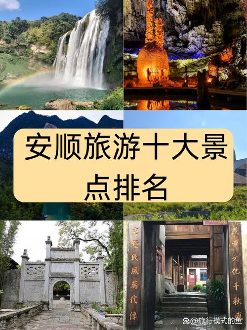 安顺旅游必去前十景点 - 安顺旅游攻略必玩的景点-第1张图片 安顺旅游必去前十景点 - 安顺旅游攻略必玩的景点-第1张图片