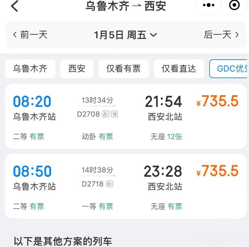 乌鲁木齐票价 - 北京至乌鲁木齐卧铺票价-第4张图片 乌鲁木齐票价 - 北京至乌鲁木齐卧铺票价-第4张图片