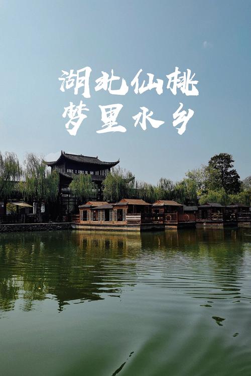 仙桃旅游景区有哪些好玩的,仙桃景点有哪些地方-第1张图片 仙桃旅游景区有哪些好玩的,仙桃景点有哪些地方-第1张图片