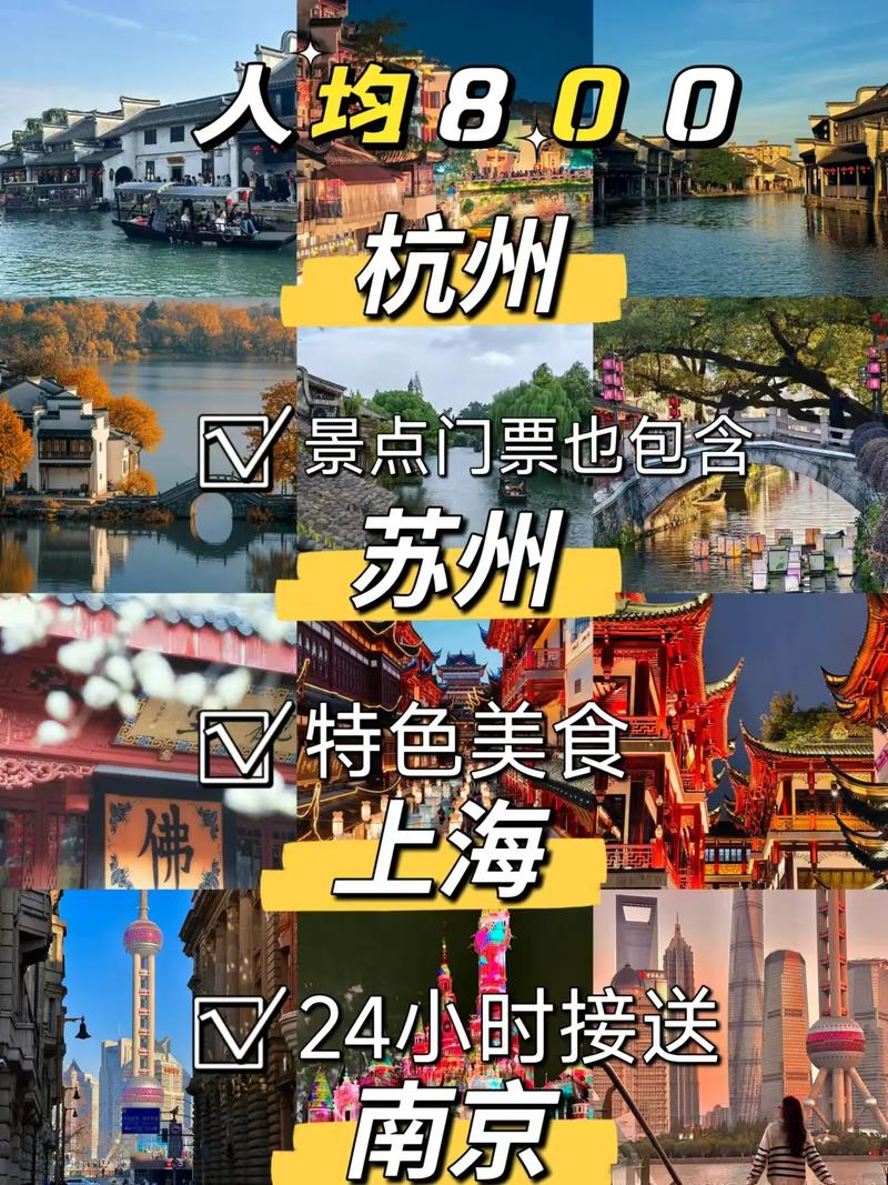 华东旅游路线自由行攻略最新消息,华东旅游区旅游路线-第4张图片 华东旅游路线自由行攻略最新消息,华东旅游区旅游路线-第4张图片