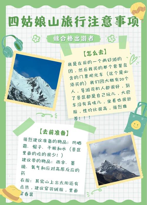 四姑娘山驴友,四姑娘山徒步线路-第2张图片 四姑娘山驴友,四姑娘山徒步线路-第2张图片