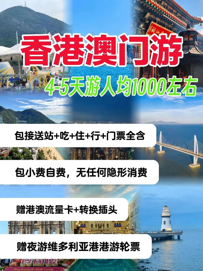 港澳游攻略的旅游攻略 - 港澳游旅游攻略-第4张图片 港澳游攻略的旅游攻略 - 港澳游旅游攻略-第4张图片