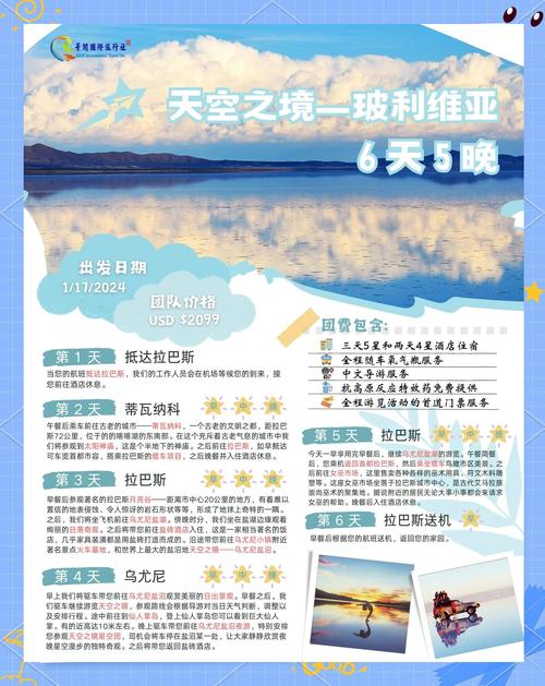 玻利维亚旅游费用多少(玻利维亚旅游团)-第6张图片 玻利维亚旅游费用多少(玻利维亚旅游团)-第6张图片