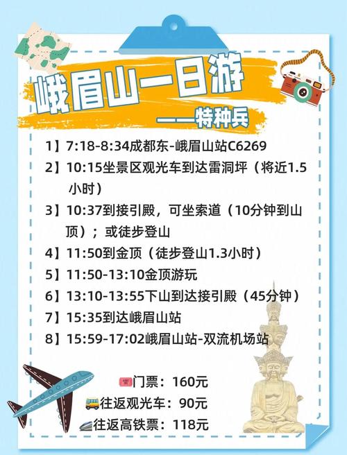 峨眉山旅游一天攻略多少钱 - 峨眉山一天游最佳攻略-第1张图片 峨眉山旅游一天攻略多少钱 - 峨眉山一天游最佳攻略-第1张图片