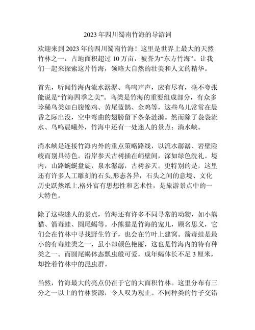 蜀南竹海旅游攻略自驾导游,蜀南竹海自由行游旅游攻略-第2张图片 蜀南竹海旅游攻略自驾导游,蜀南竹海自由行游旅游攻略-第2张图片