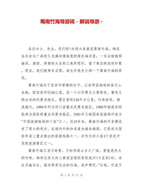 蜀南竹海旅游攻略自驾导游,蜀南竹海自由行游旅游攻略-第3张图片 蜀南竹海旅游攻略自驾导游,蜀南竹海自由行游旅游攻略-第3张图片