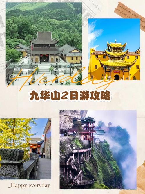 九华山旅游路线推荐 - 九华山景点路线-第2张图片 九华山旅游路线推荐 - 九华山景点路线-第2张图片