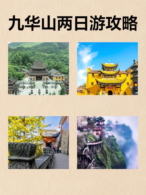 九华山旅游路线推荐 - 九华山景点路线-第3张图片 九华山旅游路线推荐 - 九华山景点路线-第3张图片