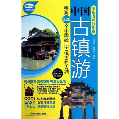 中国旅游攻略书籍推荐,比较好的中国旅游攻略书-第1张图片 中国旅游攻略书籍推荐,比较好的中国旅游攻略书-第1张图片