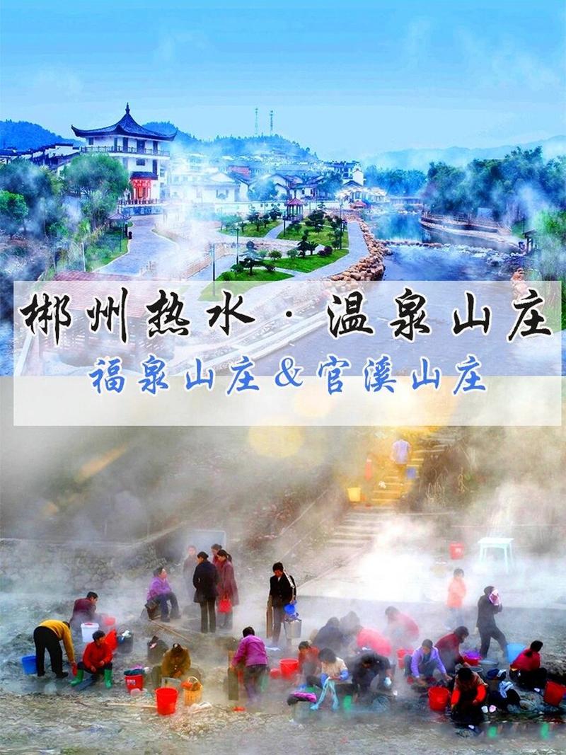 汝城热水温泉门票费用多少钱(汝城热水温泉旅游攻略)-第2张图片 汝城热水温泉门票费用多少钱(汝城热水温泉旅游攻略)-第2张图片