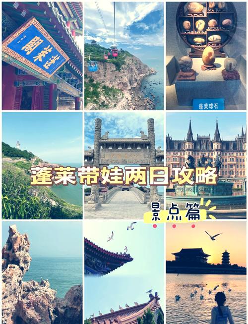 蓬莱阁一日游攻略路线(蓬莱阁旅游攻略一日)-第4张图片 蓬莱阁一日游攻略路线(蓬莱阁旅游攻略一日)-第4张图片