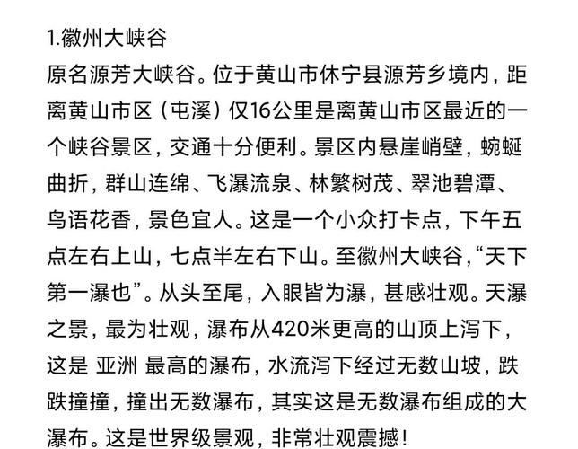 黄山附近景区旅游攻略一日游(黄山附近旅游攻略自驾游)-第3张图片 黄山附近景区旅游攻略一日游(黄山附近旅游攻略自驾游)-第3张图片