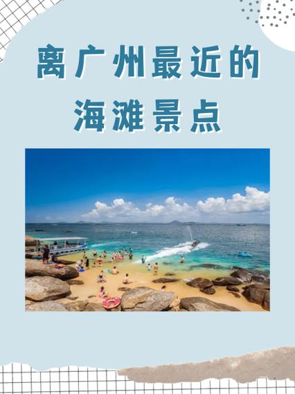 南沙最近的海边(南沙附近有海边吗)-第3张图片 南沙最近的海边(南沙附近有海边吗)-第3张图片
