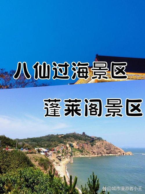 蓬莱阁是否八仙过海的地方(蓬莱阁旅游攻略八仙过海)-第4张图片 蓬莱阁是否八仙过海的地方(蓬莱阁旅游攻略八仙过海)-第4张图片