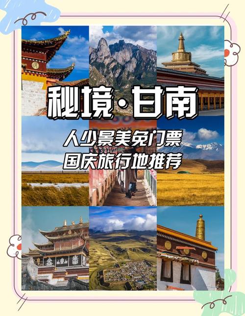 甘南旅游景点免票政策,甘南旅游景区免费-第5张图片 甘南旅游景点免票政策,甘南旅游景区免费-第5张图片