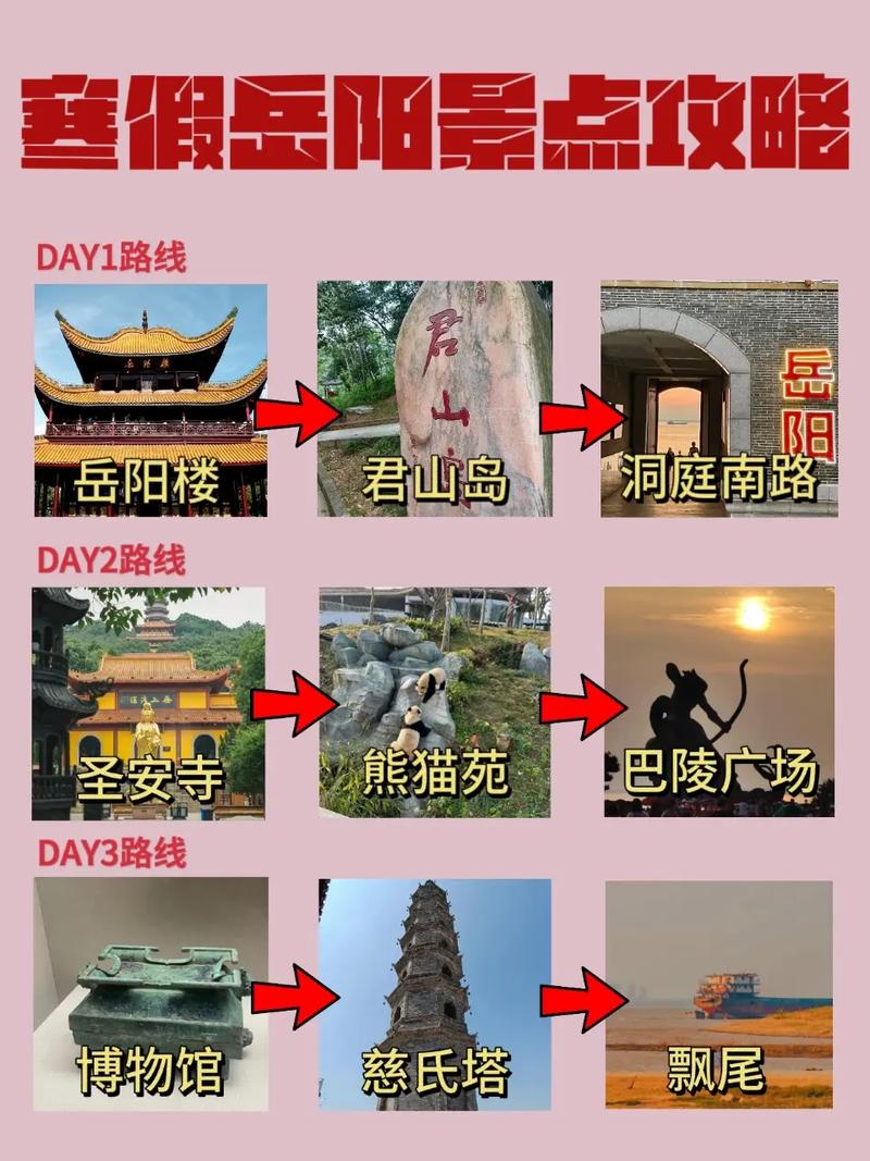 岳阳旅游攻略两日游景点推荐(岳阳2天旅游攻略)-第1张图片 岳阳旅游攻略两日游景点推荐(岳阳2天旅游攻略)-第1张图片