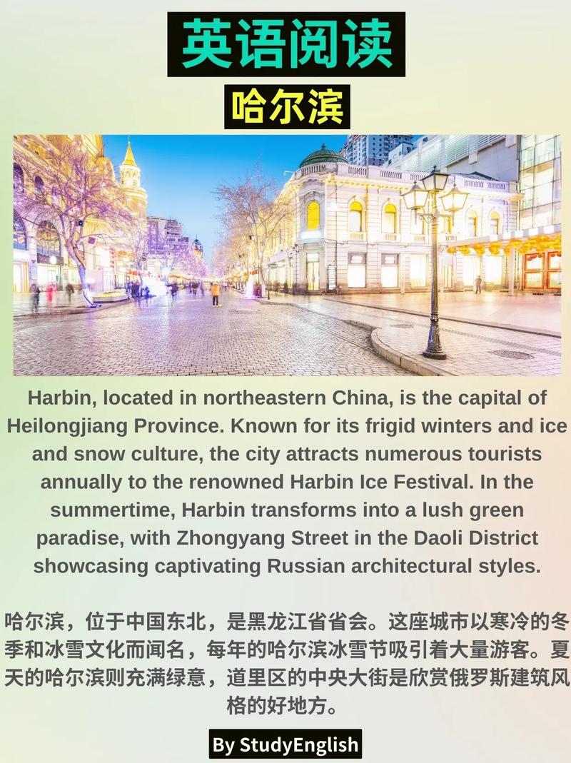 哈尔滨景点英语中文一段，哈尔滨旅游景点英文-第2张图片