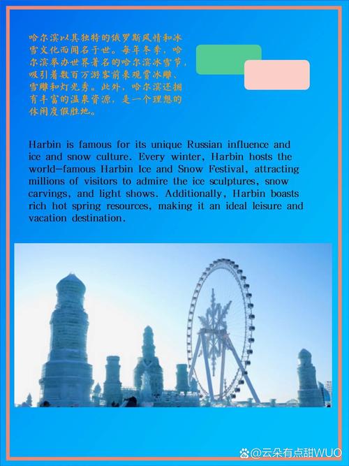 哈尔滨景点英语中文一段，哈尔滨旅游景点英文-第3张图片