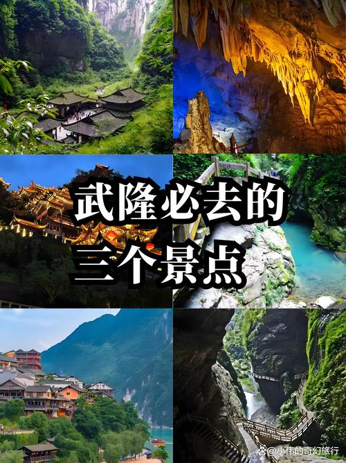 重庆市武隆旅游景点(重庆武隆的景点)-第2张图片 重庆市武隆旅游景点(重庆武隆的景点)-第2张图片