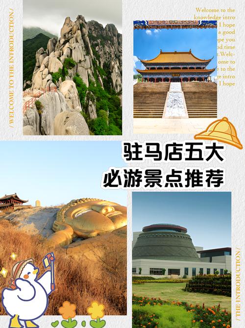 驻马店旅游景区排名榜 - 驻马店旅游景区哪里好玩-第3张图片 驻马店旅游景区排名榜 - 驻马店旅游景区哪里好玩-第3张图片