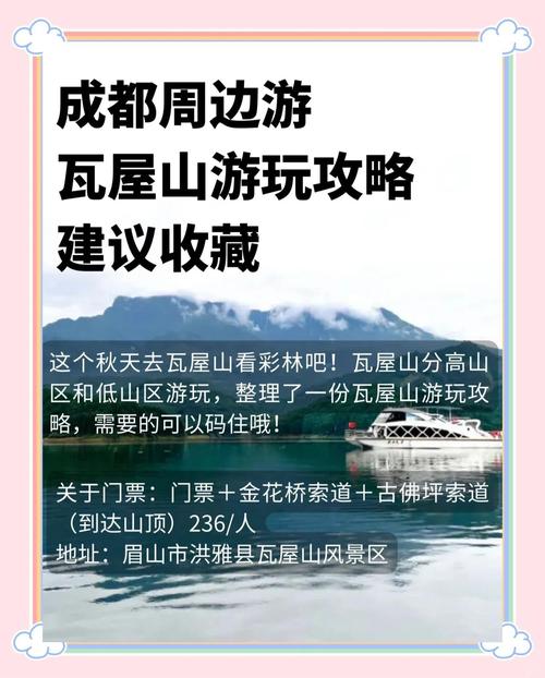 瓦屋山门票费用,瓦屋山门票费用表-第2张图片 瓦屋山门票费用,瓦屋山门票费用表-第2张图片