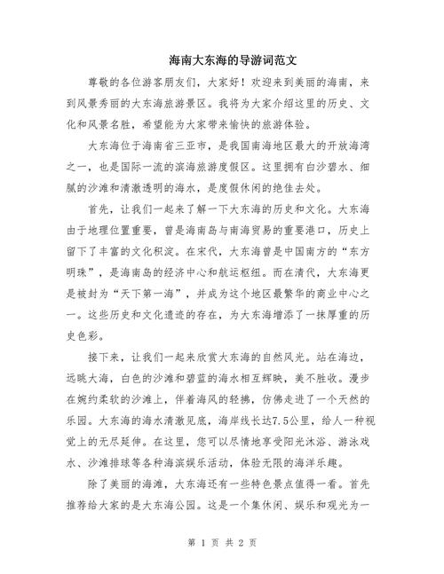 三亚旅游景点介绍导游词,三亚旅游导游推荐-第3张图片 三亚旅游景点介绍导游词,三亚旅游导游推荐-第3张图片