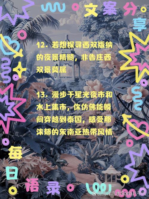 西双版纳美景描述,描述西双版纳美景经典短句-第1张图片 西双版纳美景描述,描述西双版纳美景经典短句-第1张图片