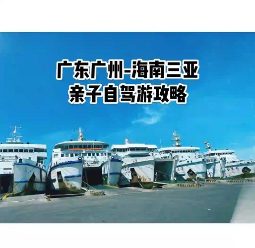 广州到三亚自驾车路线攻略,广州到三亚多少公里路程-第2张图片 广州到三亚自驾车路线攻略,广州到三亚多少公里路程-第2张图片
