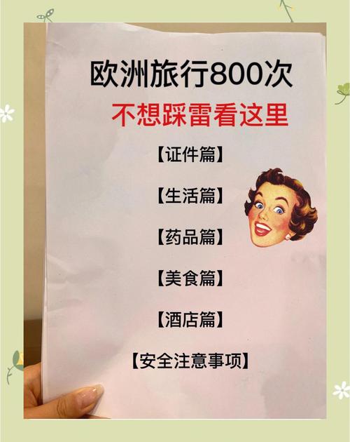 去欧洲旅游带多少欧元合适(旅游欧洲需要多少钱)-第2张图片 去欧洲旅游带多少欧元合适(旅游欧洲需要多少钱)-第2张图片