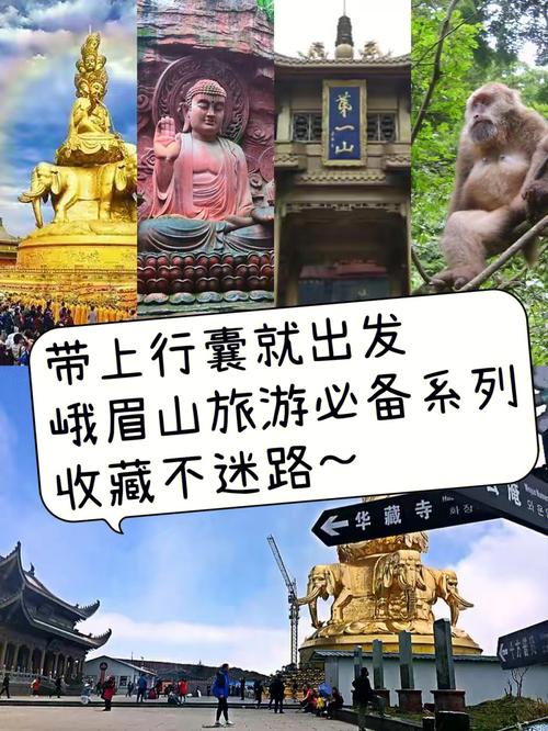 去峨眉山需要准备什么东西(去峨眉山需要注意什么)-第1张图片 去峨眉山需要准备什么东西(去峨眉山需要注意什么)-第1张图片