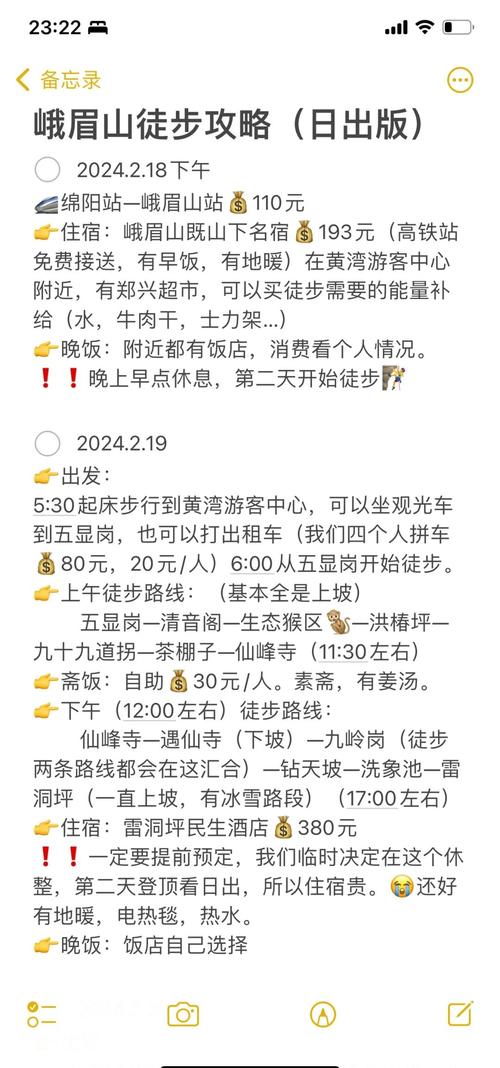 去峨眉山需要准备什么东西(去峨眉山需要注意什么)-第3张图片 去峨眉山需要准备什么东西(去峨眉山需要注意什么)-第3张图片