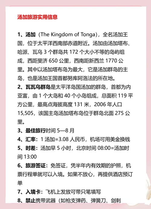 汤加旅游注意事项(汤加有什么好玩的)-第5张图片 汤加旅游注意事项(汤加有什么好玩的)-第5张图片