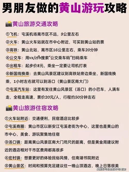 黄山旅游费用多少一天啊,黄山旅游一日游费用-第2张图片 黄山旅游费用多少一天啊,黄山旅游一日游费用-第2张图片